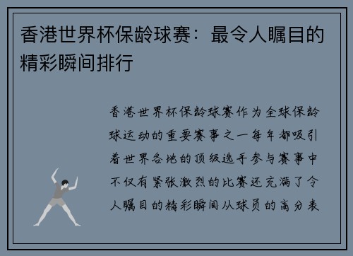 香港世界杯保龄球赛：最令人瞩目的精彩瞬间排行